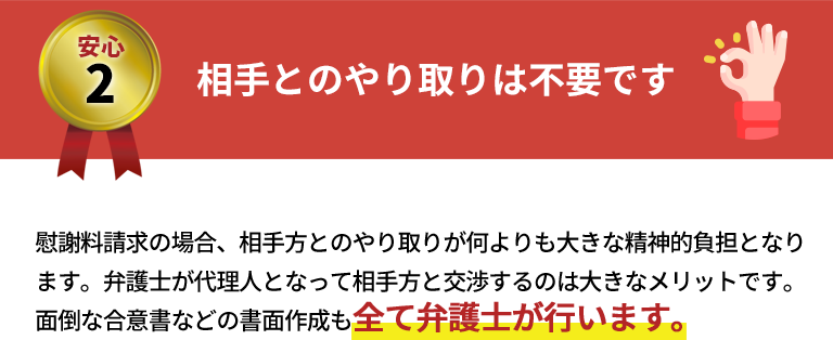 安心2 相手とのやり取りは不要です